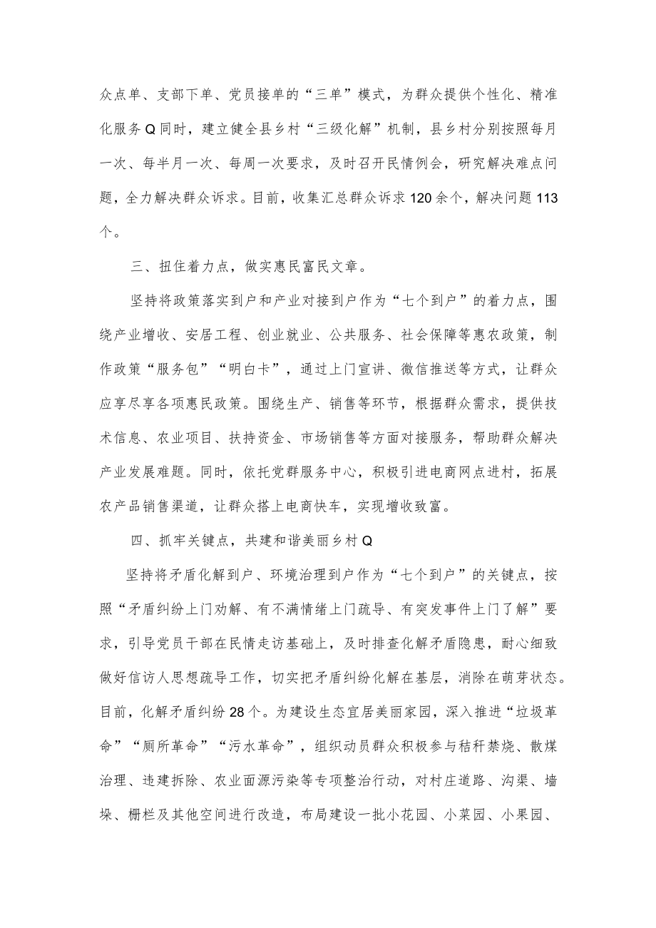 联系服务群众典型经验发言材料供借鉴.docx_第2页