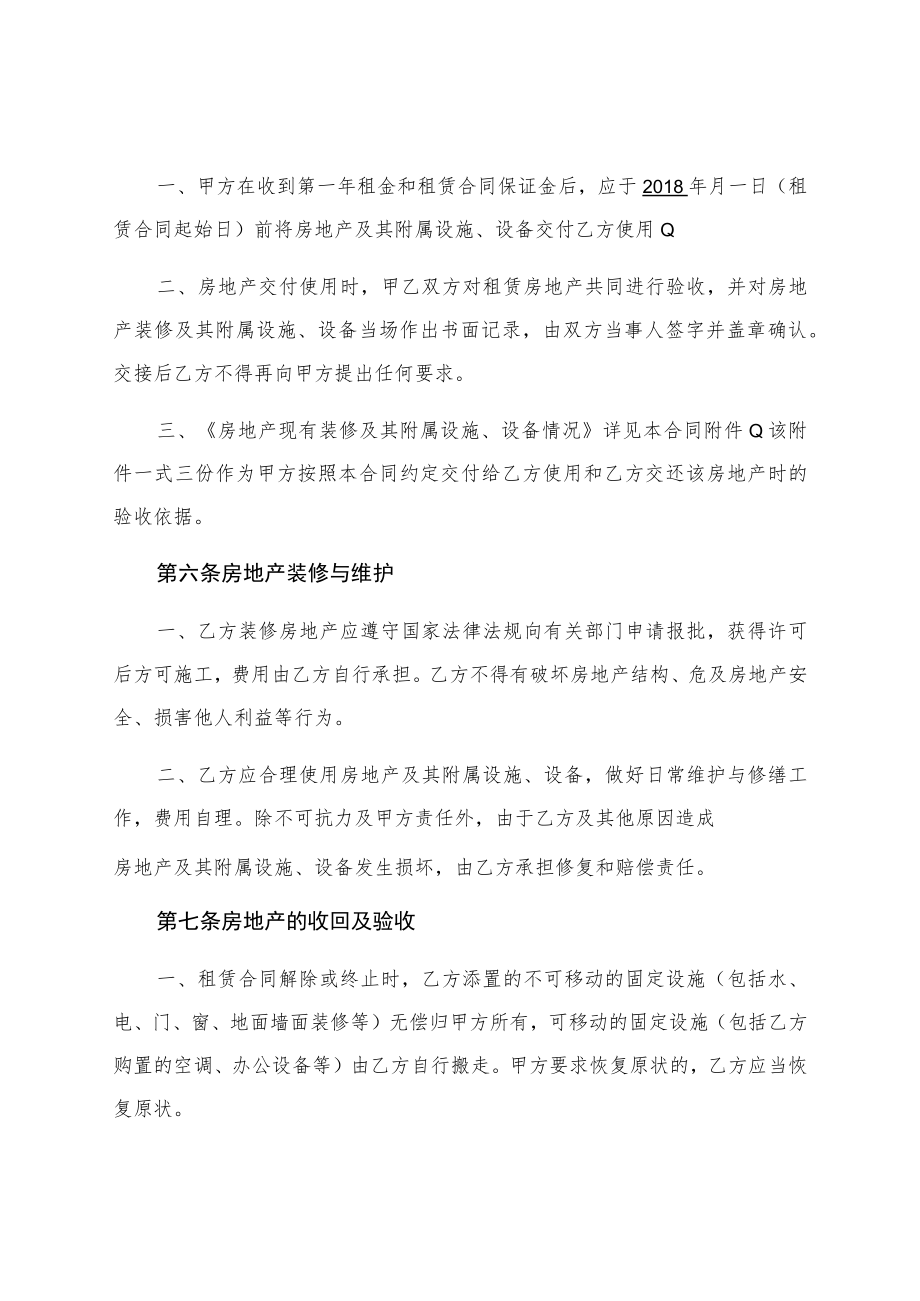 衢州市市级行政事业单位房地产租赁合同.docx_第3页