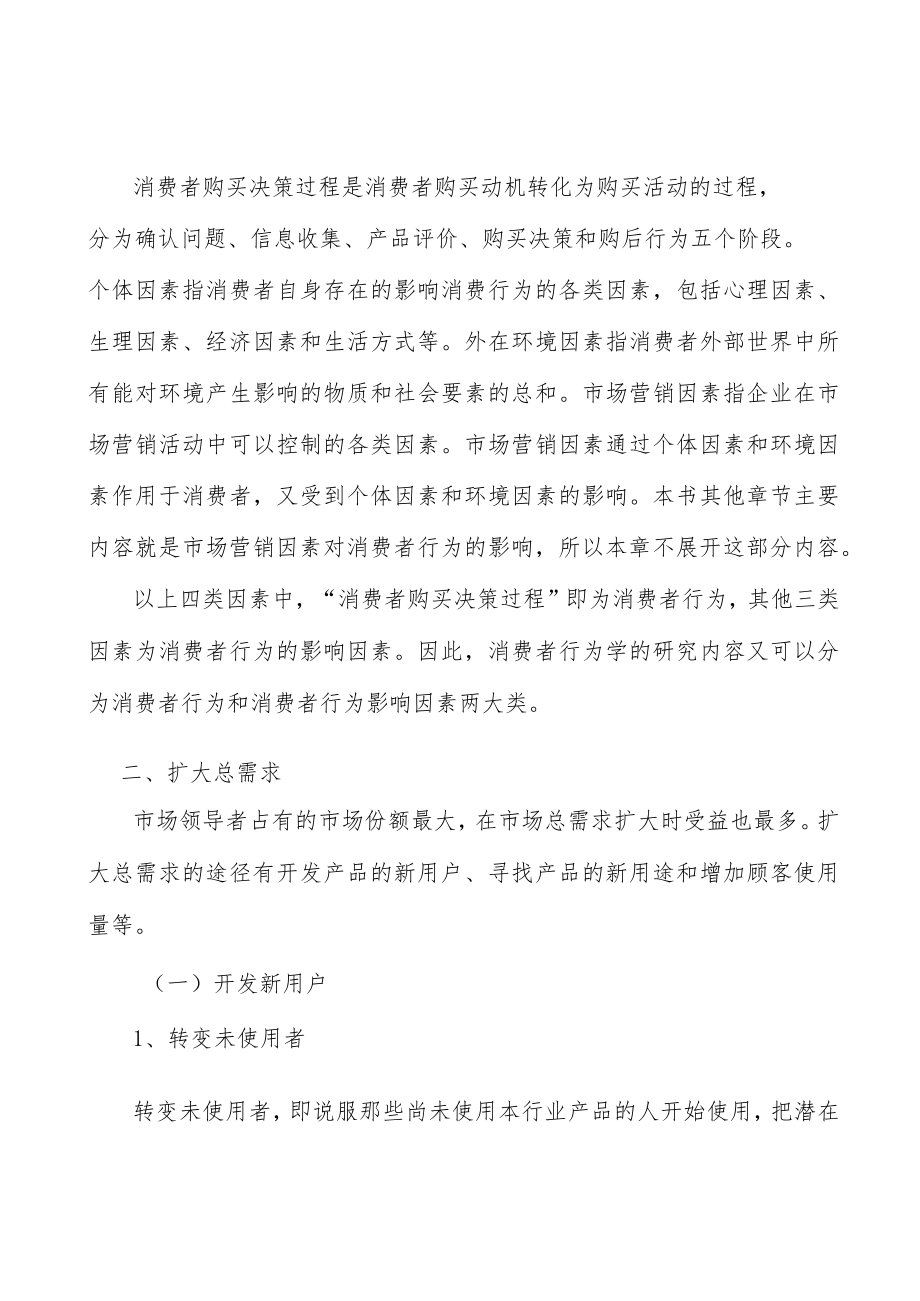 高性能模拟及数模混合芯片行业前景分析.docx_第2页