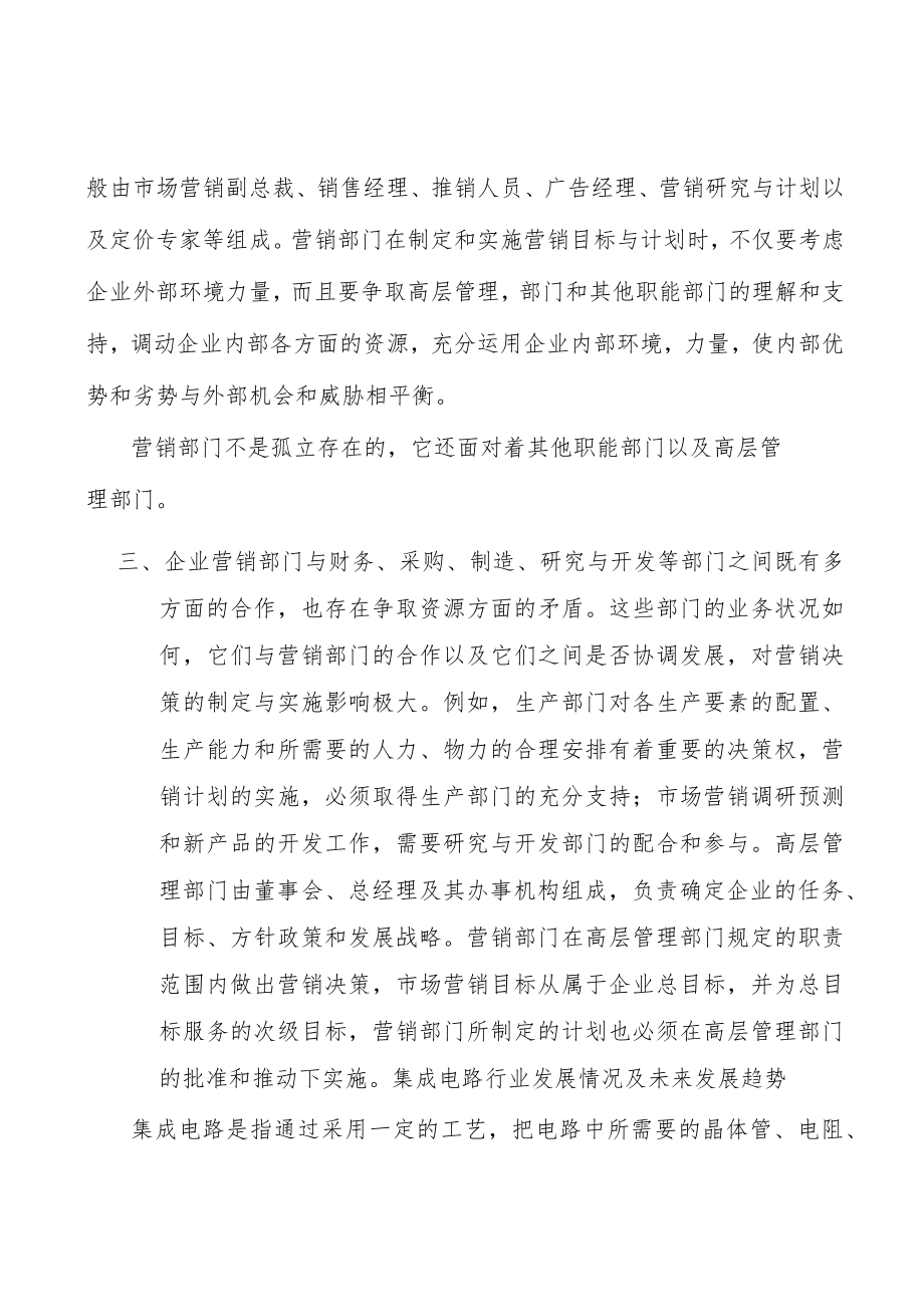 高性能模拟及数模混合芯片产业市场前瞻分析.docx_第3页