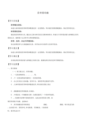 自编学案营养要均衡.docx
