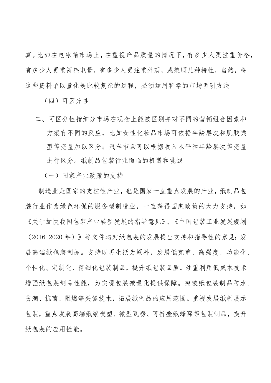 纸制品包装行业的地域性分析.docx_第2页