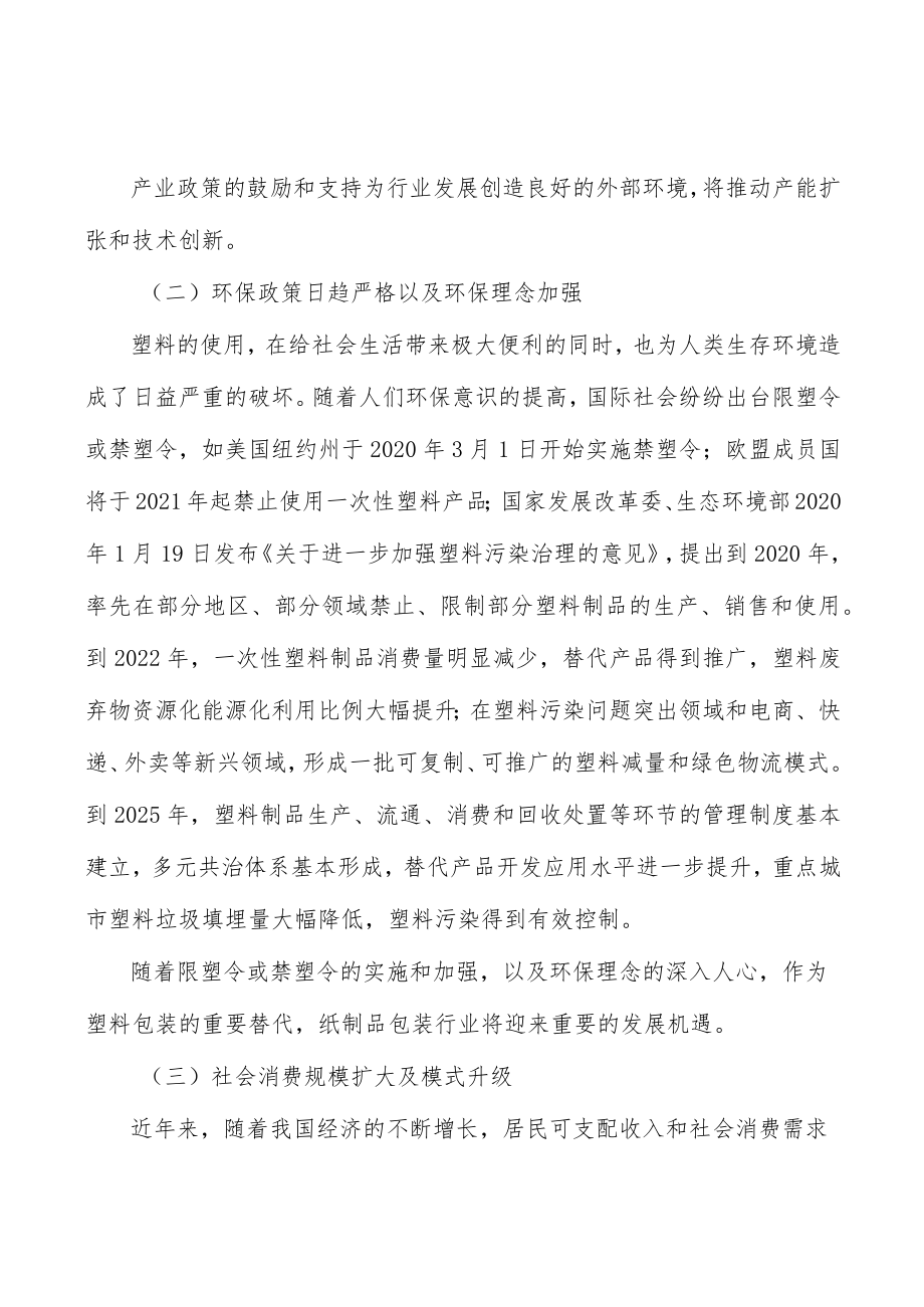 纸制品包装行业的地域性分析.docx_第3页