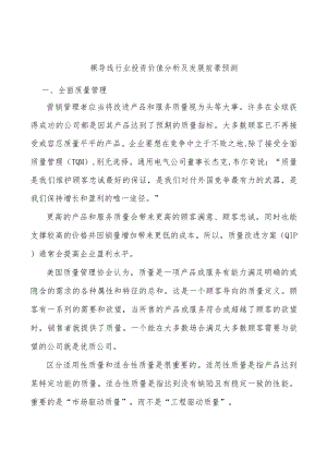 裸导线行业投资价值分析及发展前景预测.docx