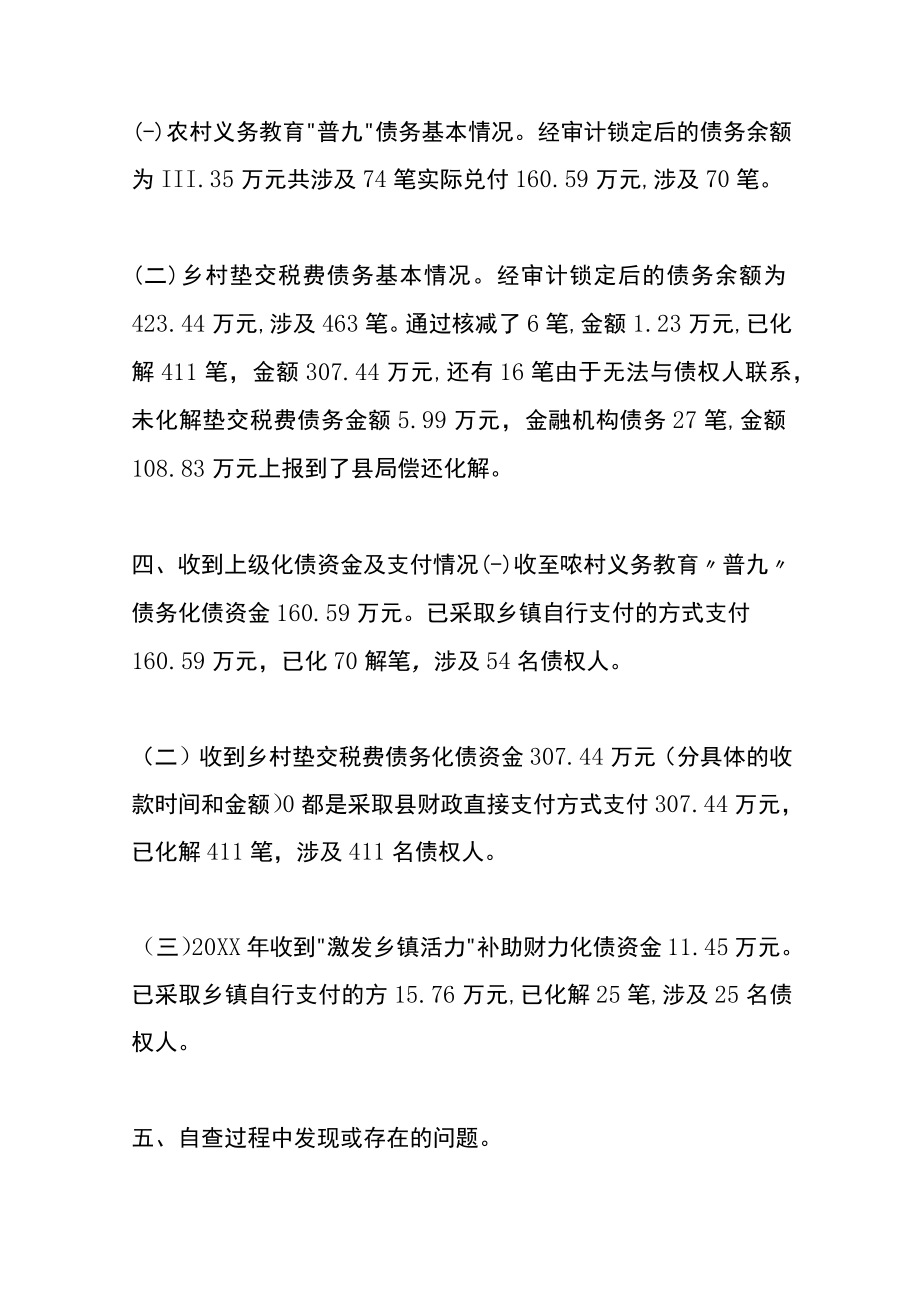 资金使用情况的自查自纠情况的报告.docx_第3页