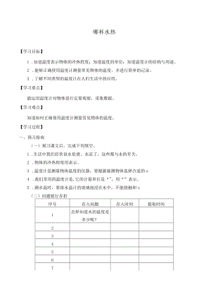 自编学案哪杯水热.docx