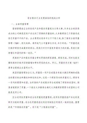 语言服务行业发展面临的挑战分析.docx