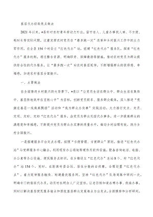 基层代办经验亮点做法.docx
