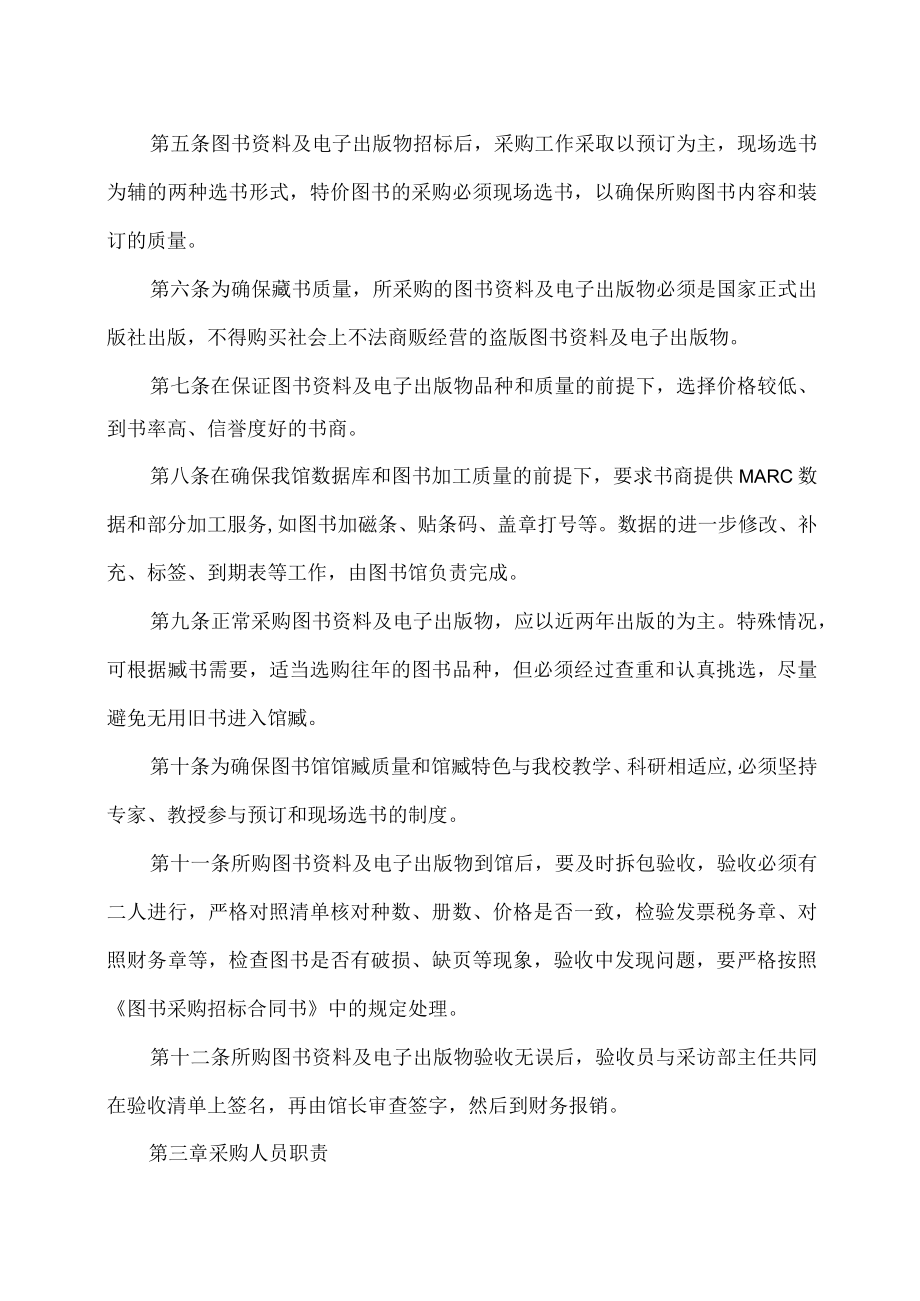 XX理工学院图书馆图书资料及电子出版物采购管理办法.docx_第2页
