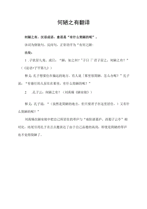 何陋之有翻译.docx