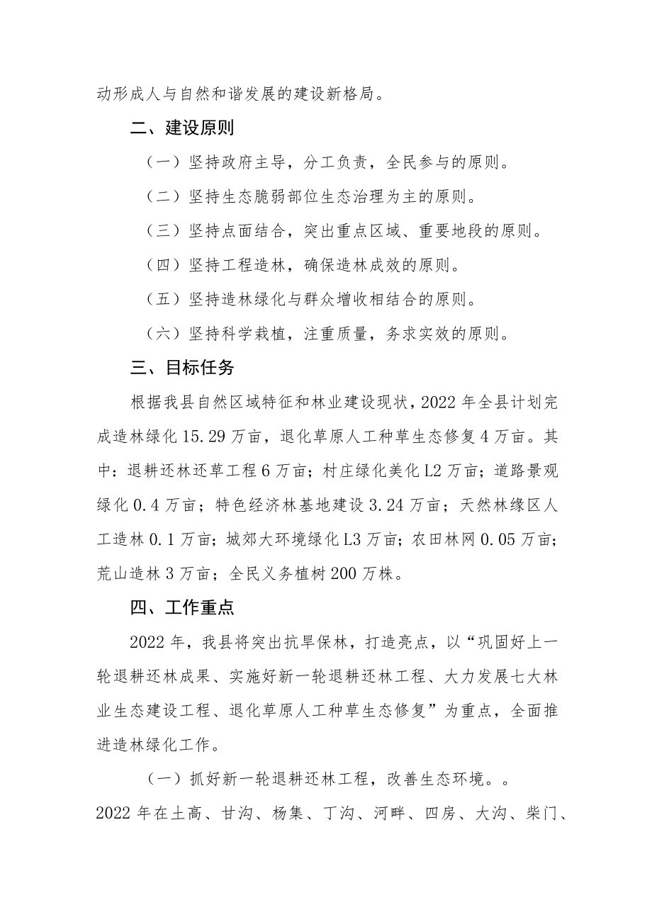 春季造林绿化工作实施方案.docx_第2页