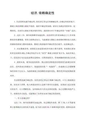 经济,依赖确定性.docx