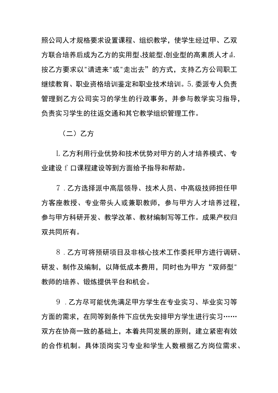 实习校企合作协议书模板.docx_第3页