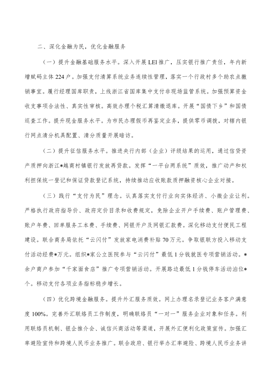 人民银行支行2022年工作总结.docx_第2页