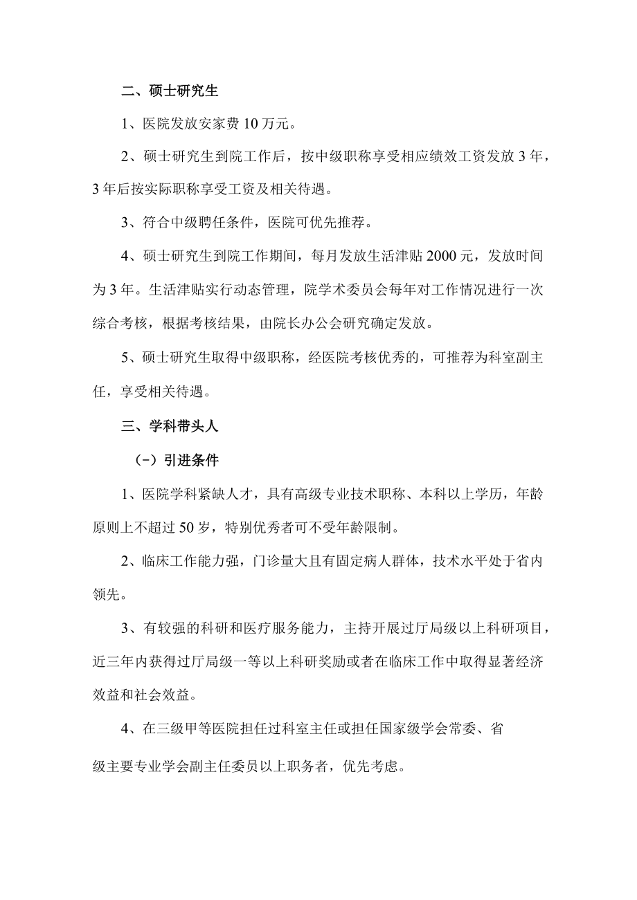 中医院人才引进待遇方案.docx_第2页