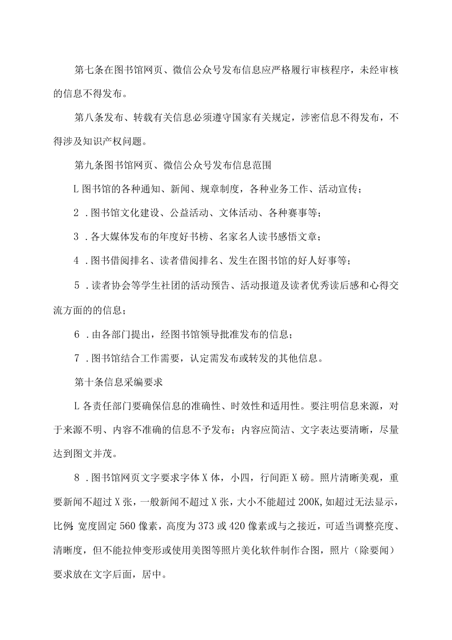 XX理工学院图书馆网络信息管理制度.docx_第2页