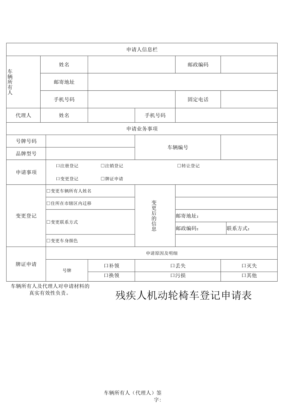 残疾人机动轮椅车登记申请表.docx_第2页