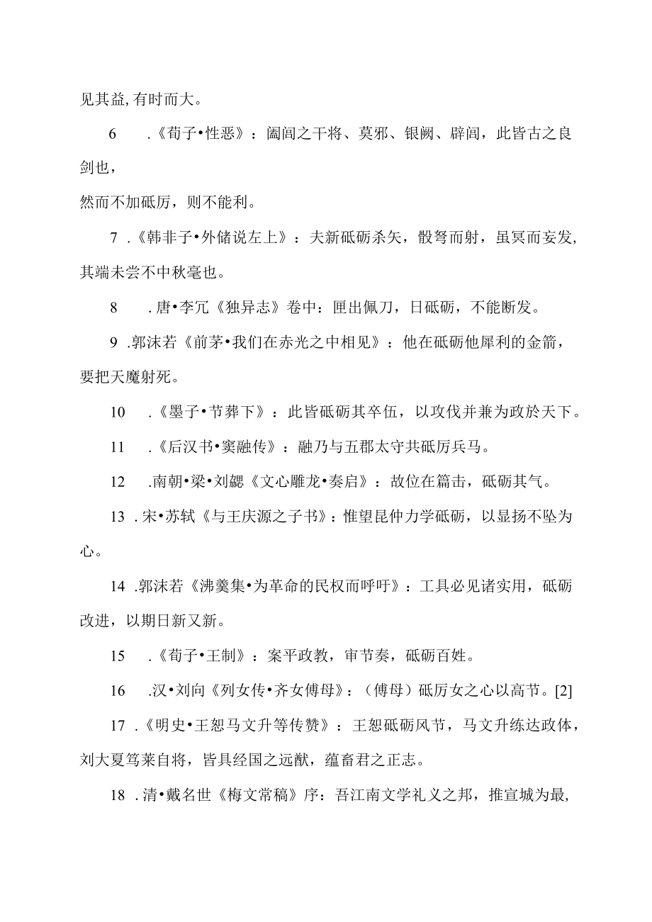 砥砺含义是什么.docx_第2页