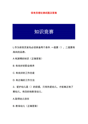 保育员理论测试题及答案.docx