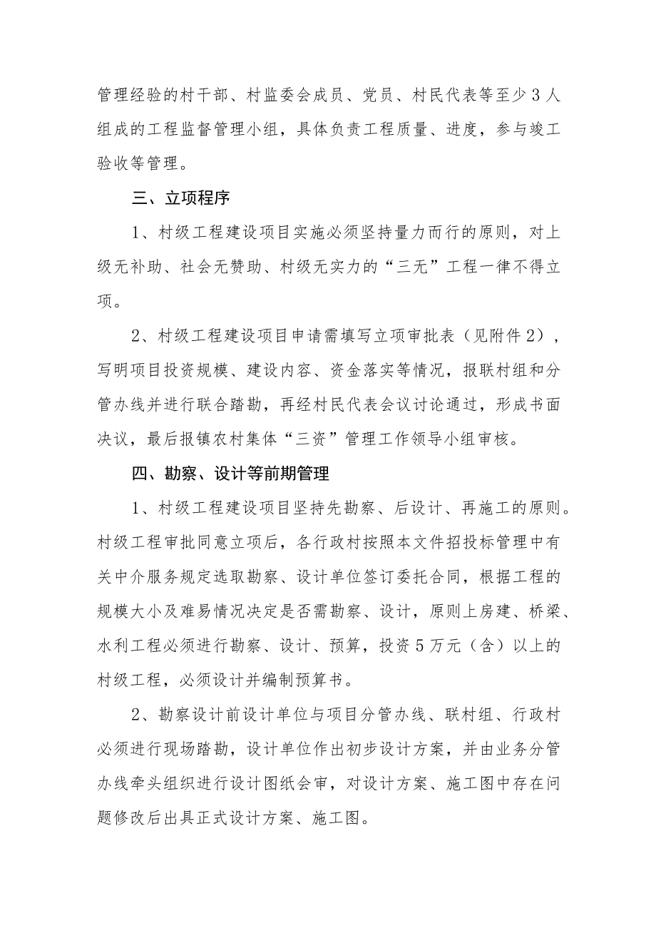 村级工程建设项目管理办法.docx_第2页