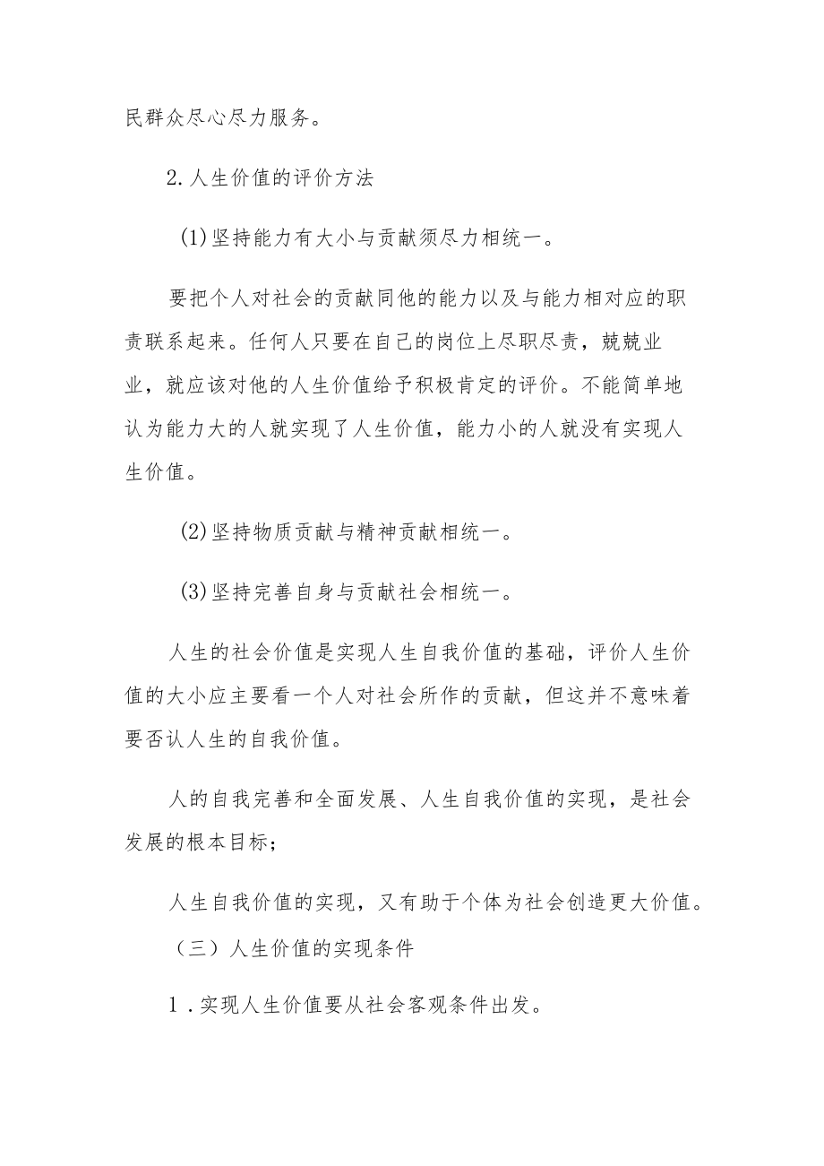 2022年12月电大试题《 思想道德与法治 》大作业及答案.docx_第3页