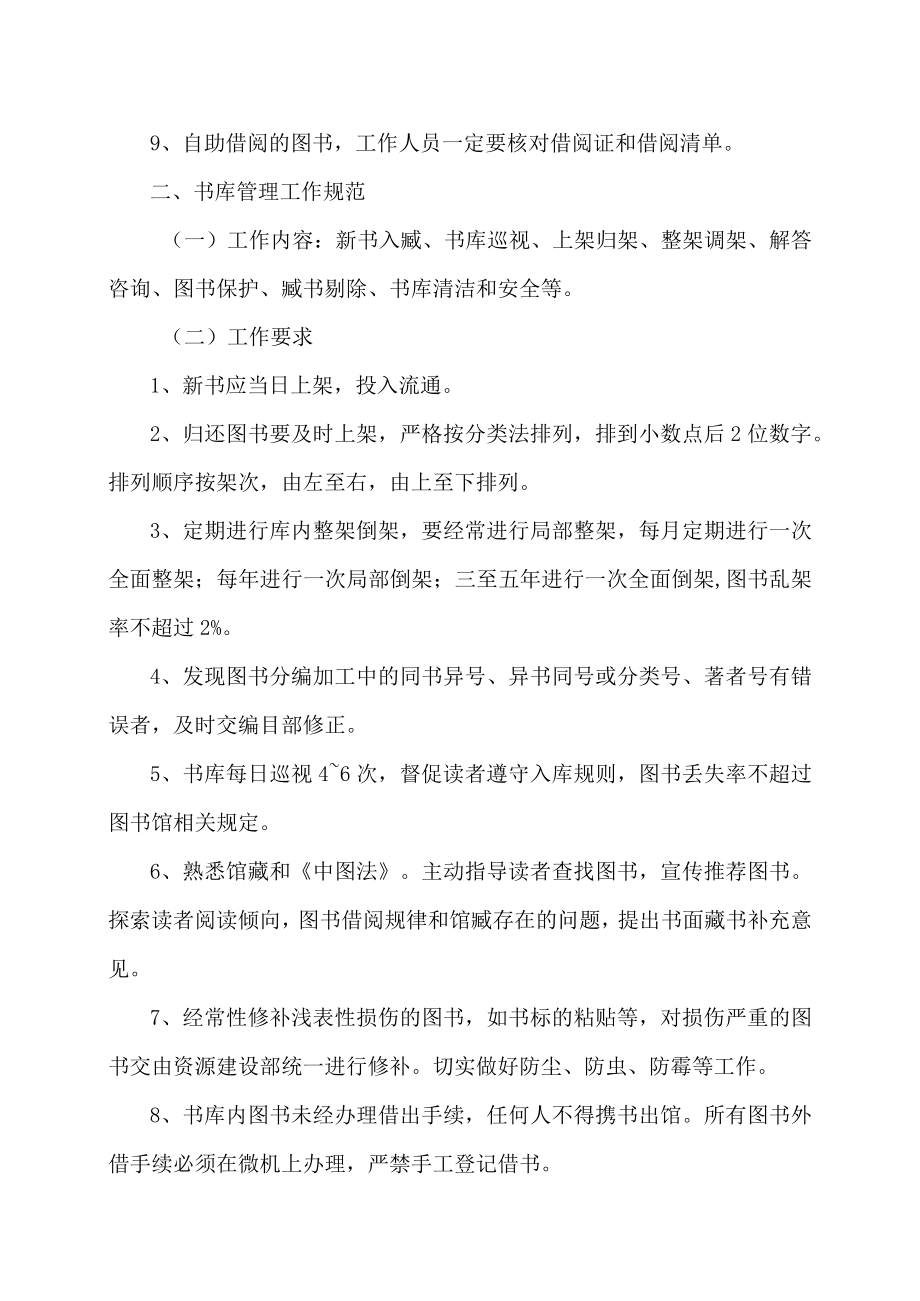 XX理工学院图书馆流通阅览工作规范.docx_第2页