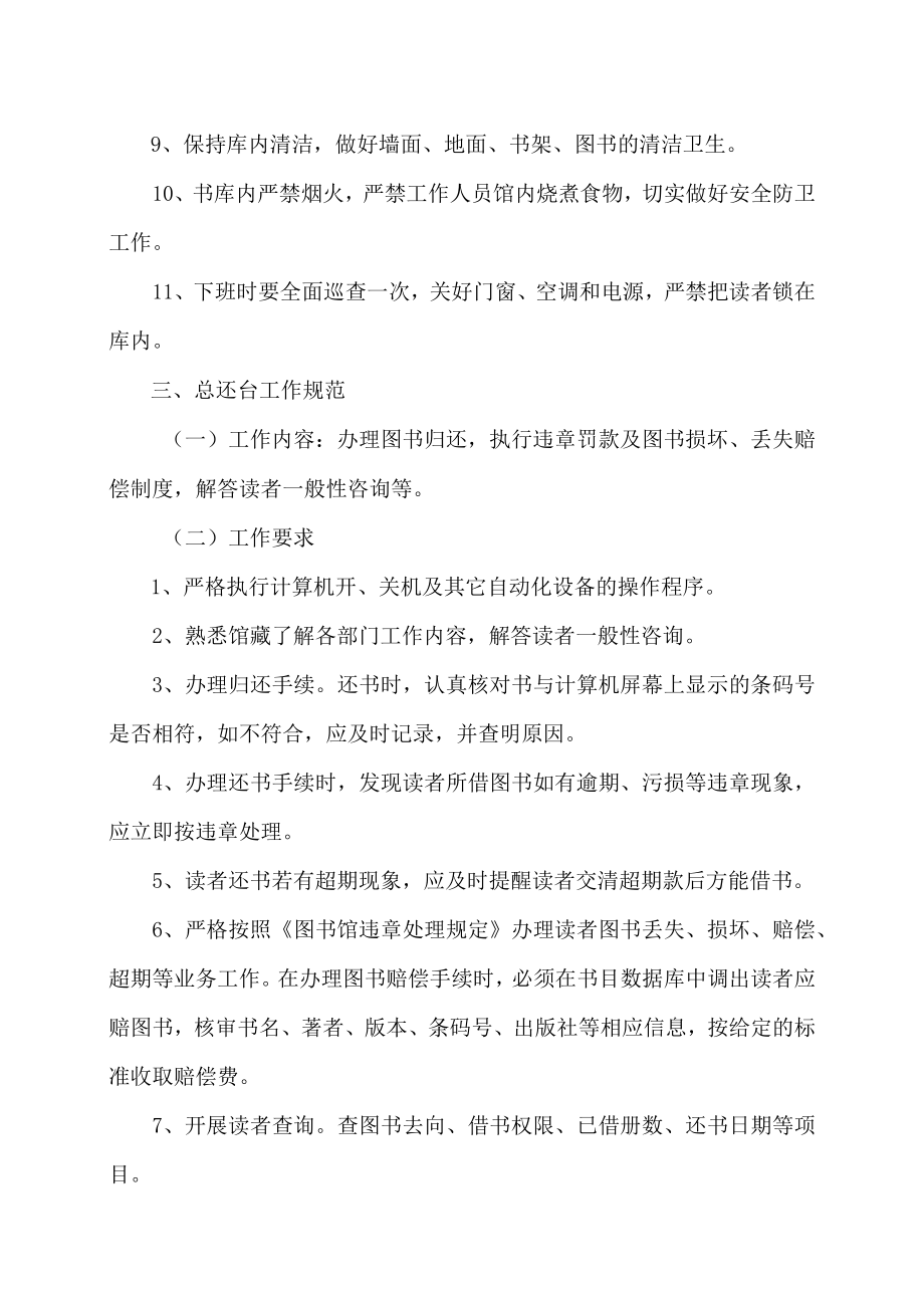 XX理工学院图书馆流通阅览工作规范.docx_第3页