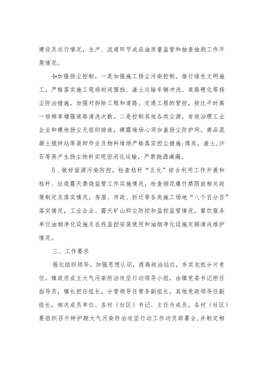 XX镇2022年大气污染防治攻坚行动工作方案.docx_第3页