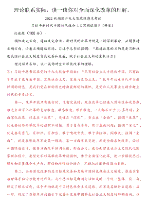 理论联系实际谈一谈你对全面深化改革的理解三.docx