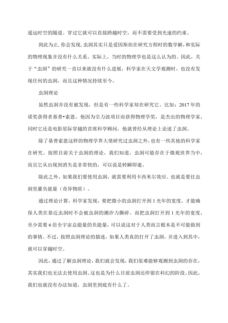 虫洞会消失吗.docx_第3页