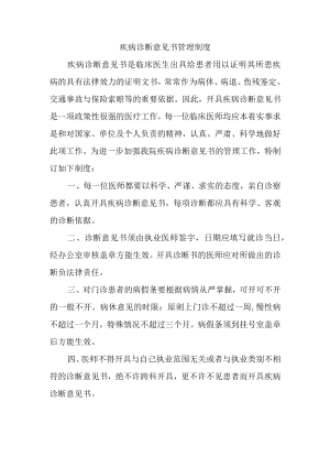 疾病诊断意见书管理制度.docx