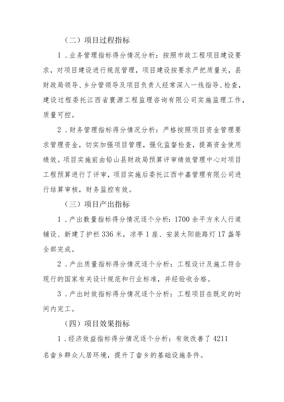 铅山县篁碧畲族乡龙麒至团结大桥人行道及护栏新建工程项目支出绩效自评报告.docx_第2页