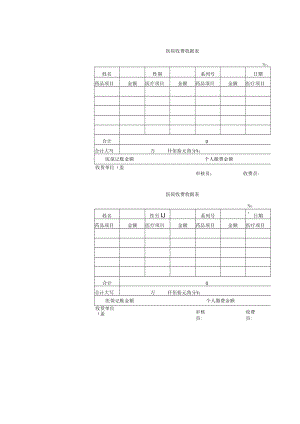 医院收费收据表Excel模板.docx