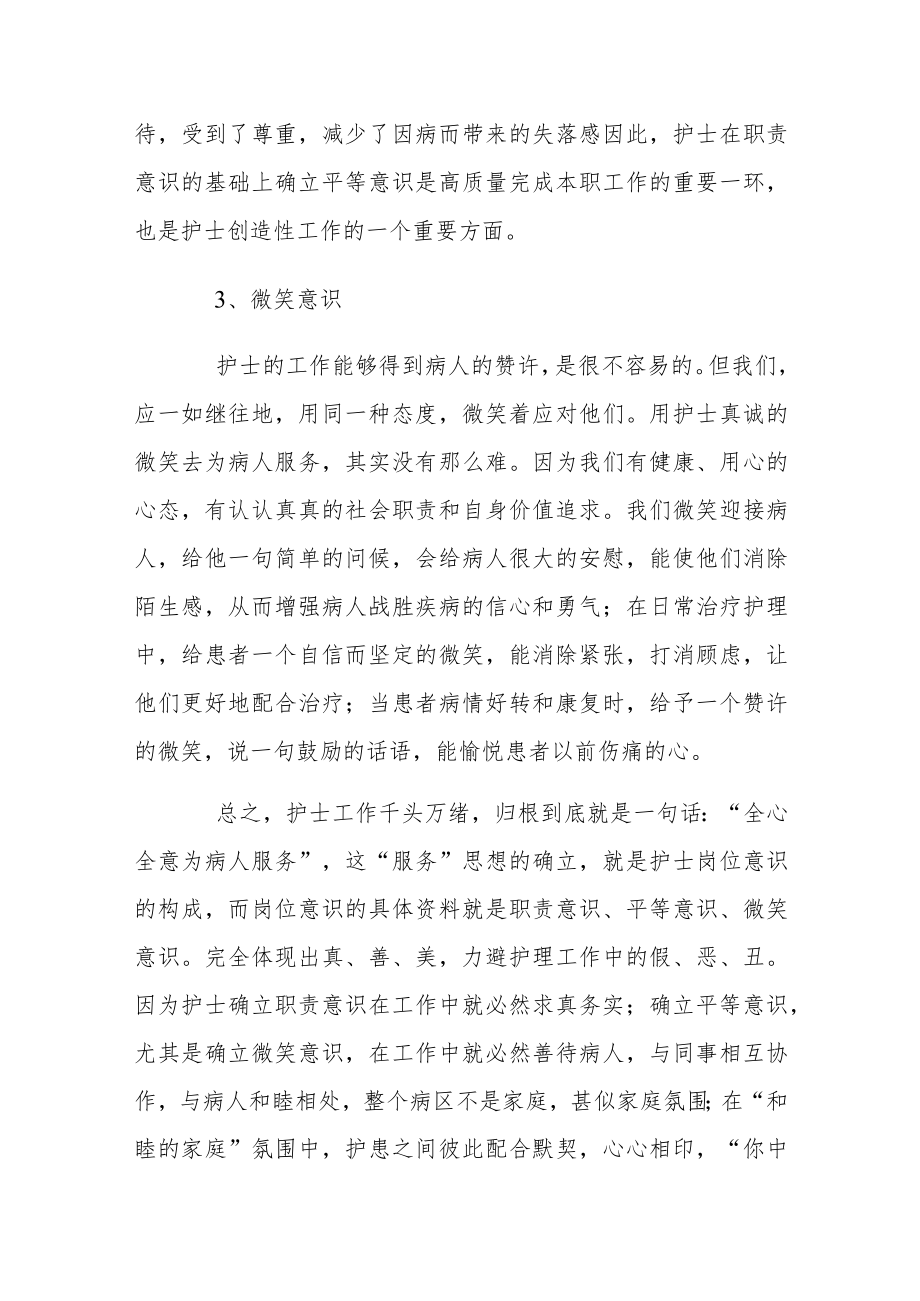 优推医德医风模范心得体会荟萃.docx_第2页