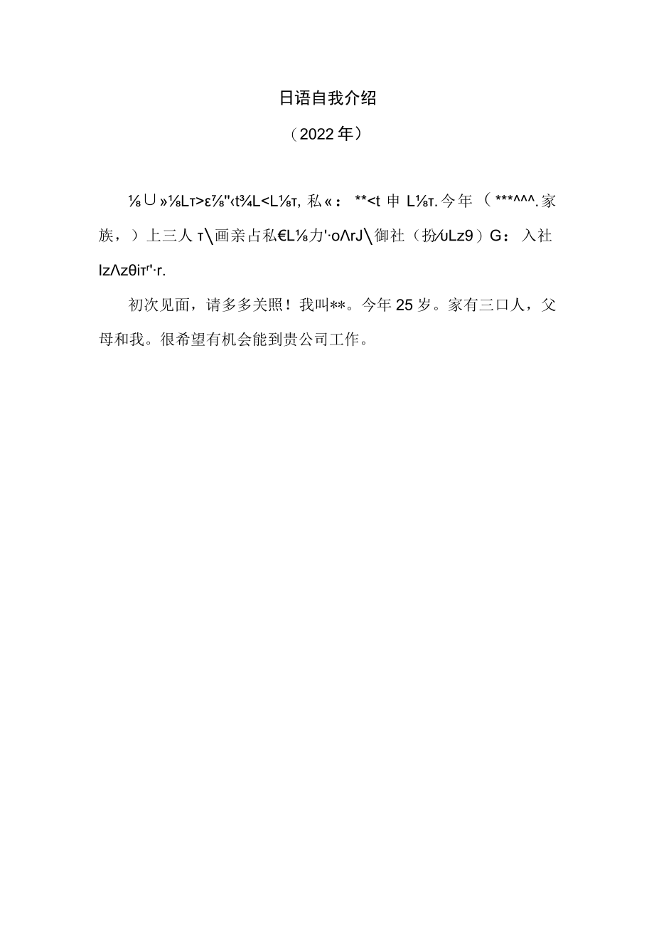 日语自我介绍（2022年）.docx_第1页