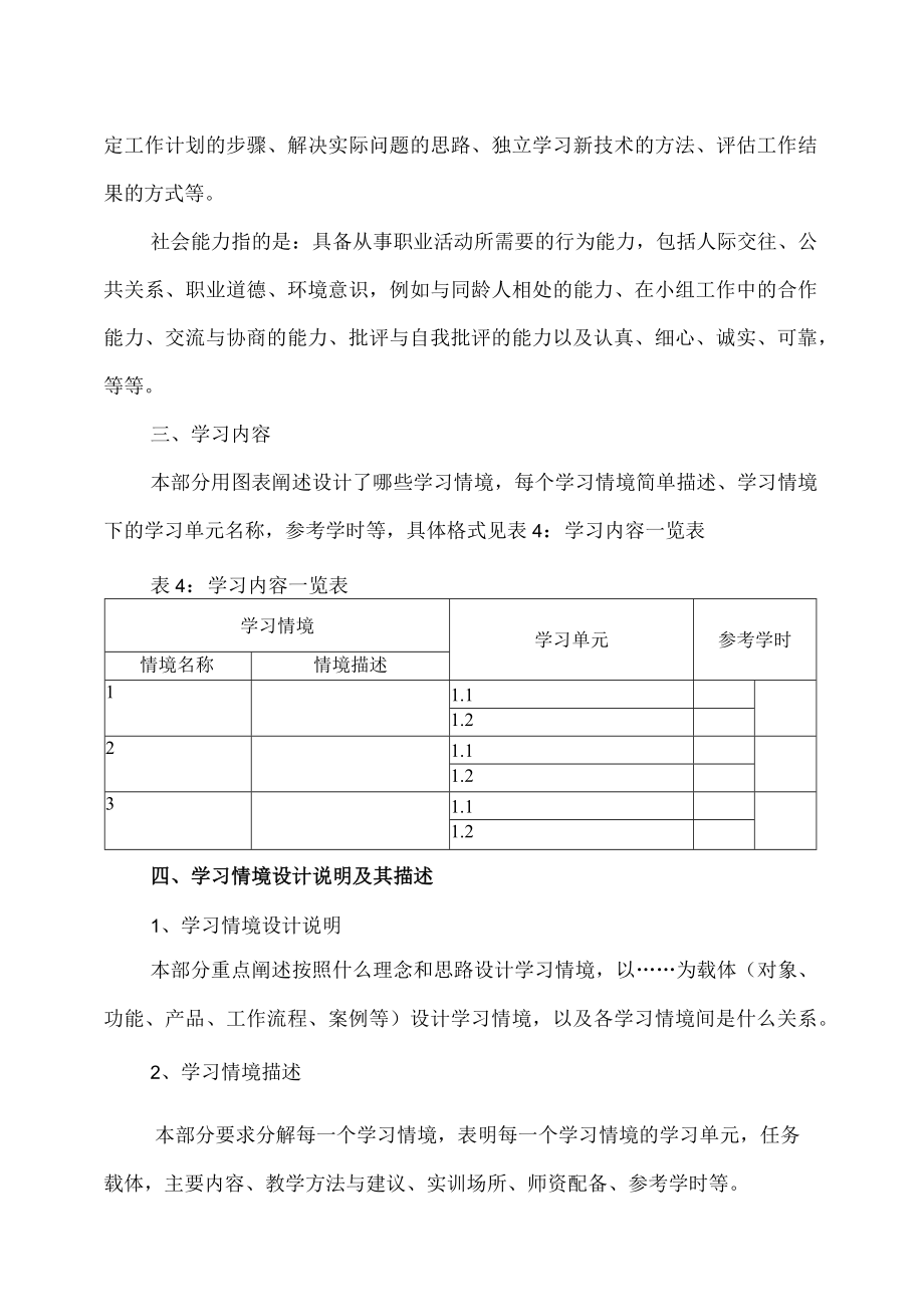 XX政法职业学院课程标准体例(202X年).docx_第2页