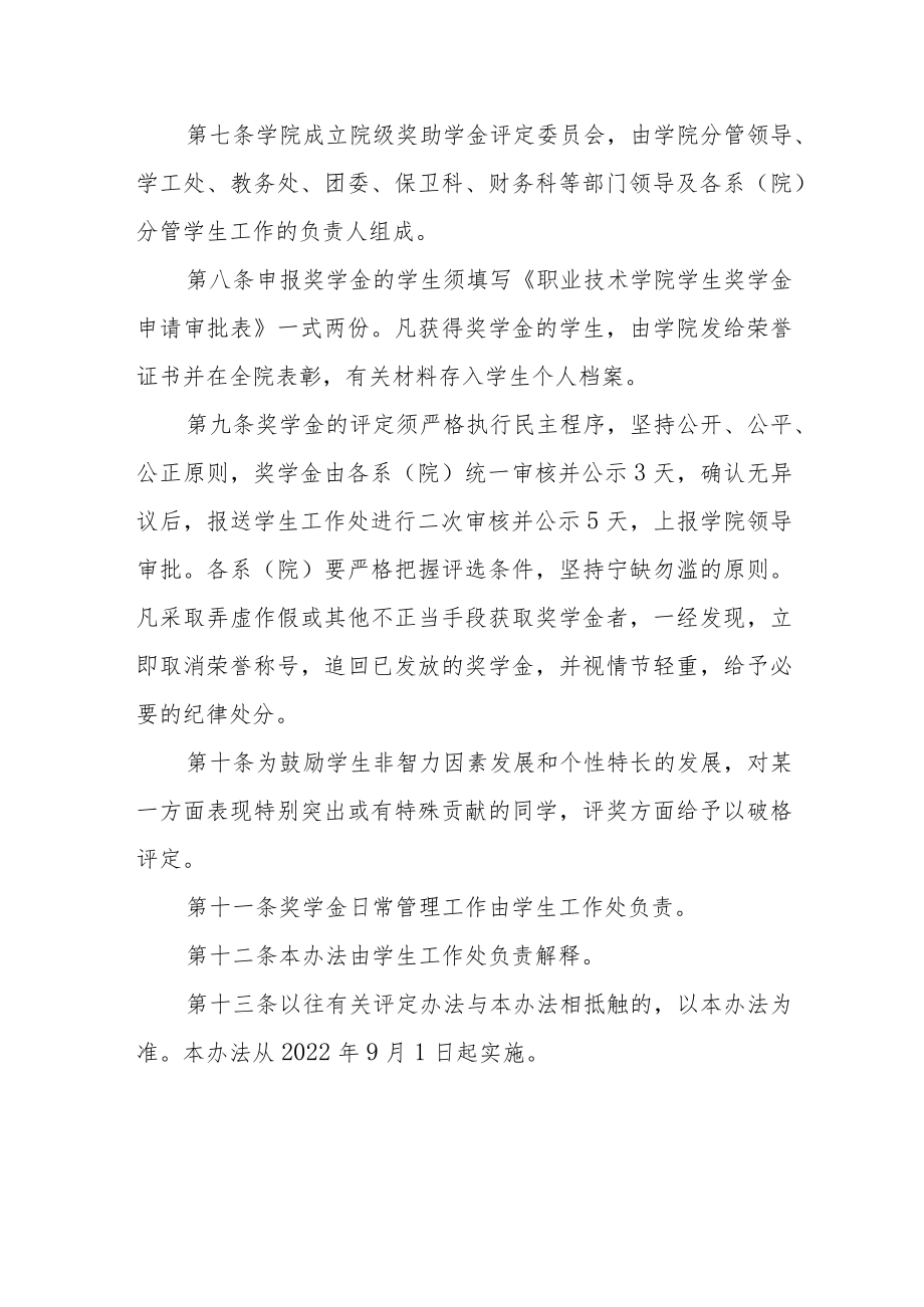 职业技术学院学生奖学金评定办法.docx_第3页