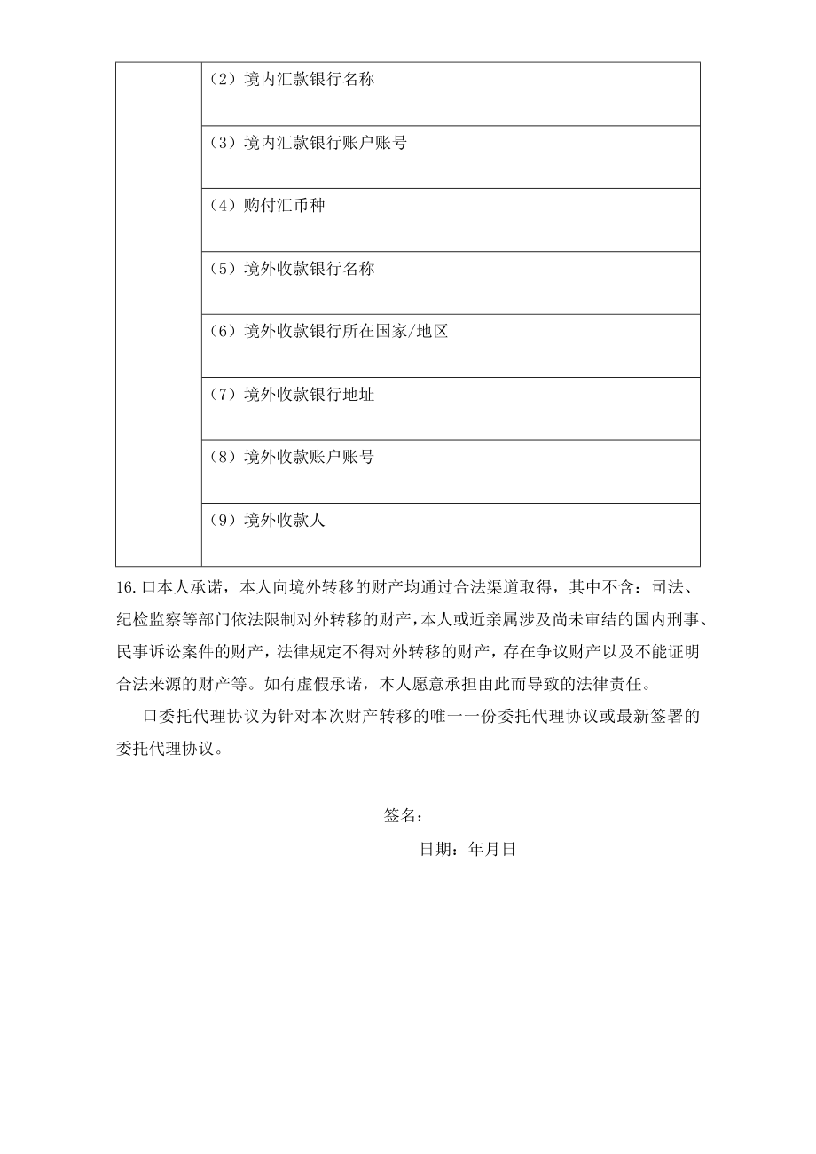 个人财产转移业务申请表.docx_第2页