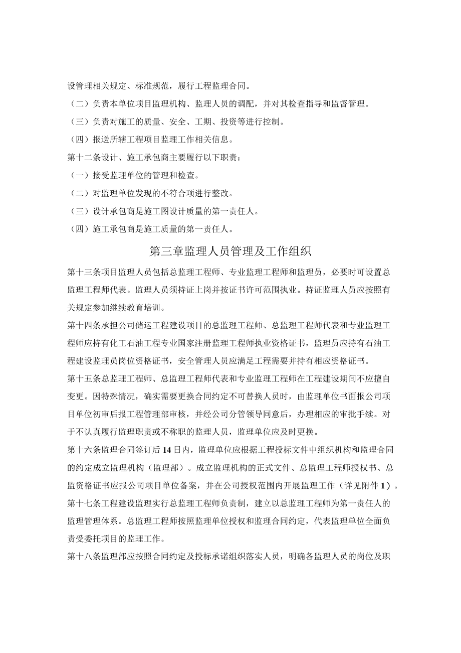建设项目工程施工监理管理办法.docx_第3页