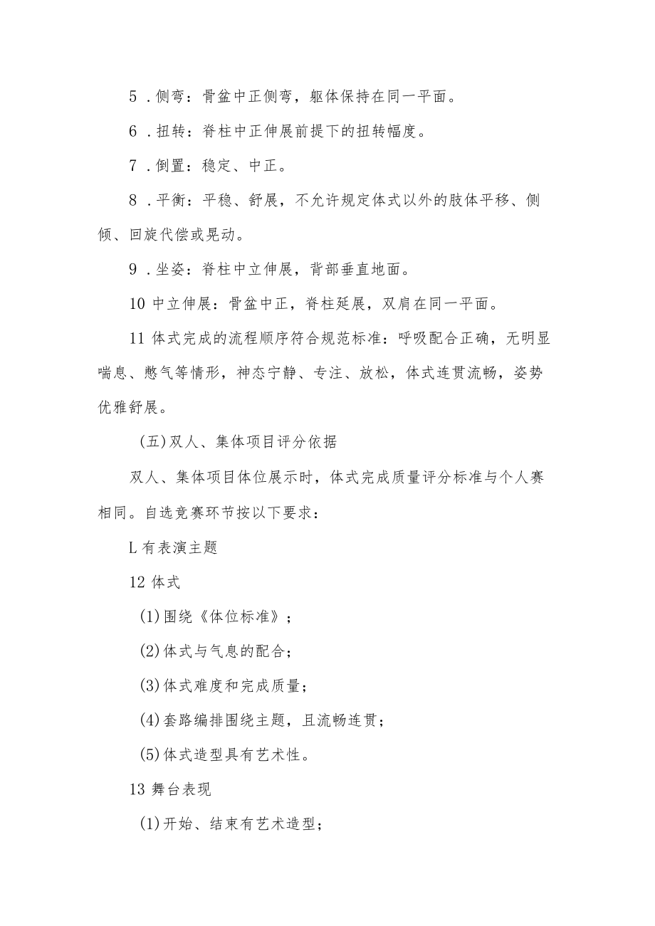 黄山学院第二届健身瑜伽比赛规程.docx_第3页