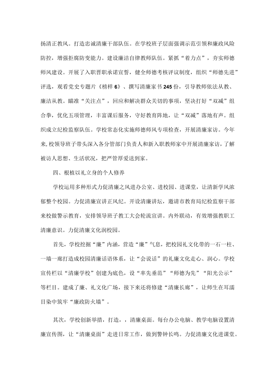 XX学校建设“清廉学校”总结范文.docx_第2页