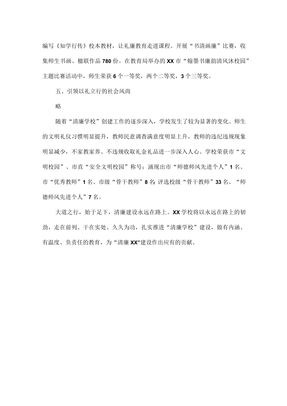 XX学校建设“清廉学校”总结范文.docx_第3页