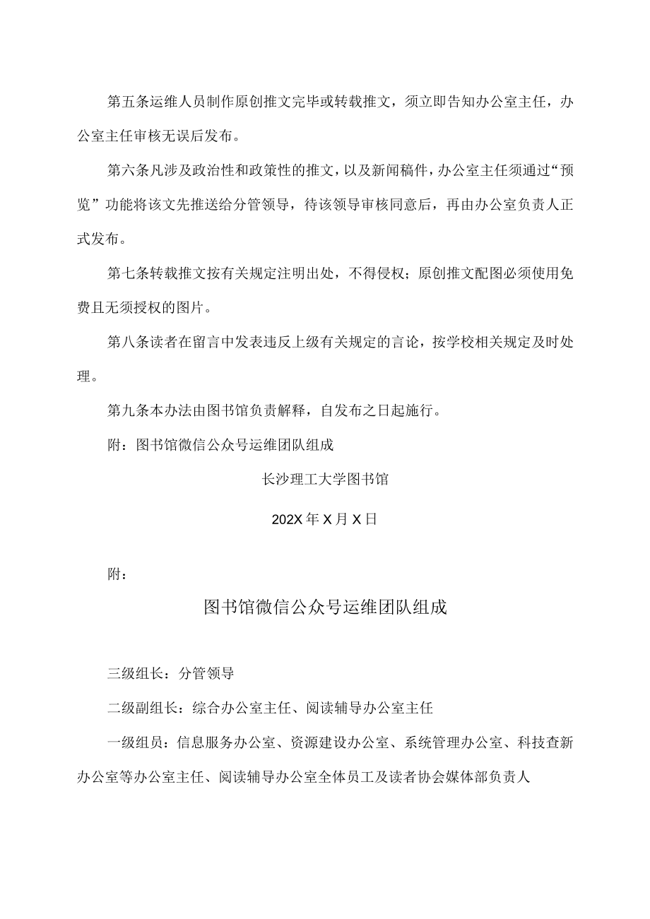 XX理工学院图书馆微信公众号管理办法.docx_第2页