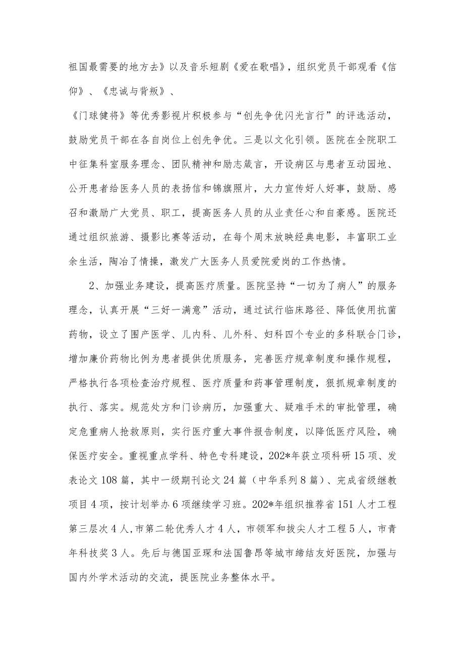 妇女儿童医院创建文明单位工作汇报.docx_第3页