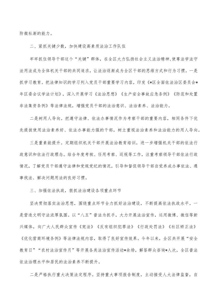 区推进法治建设第一责任人述法报告.docx_第2页