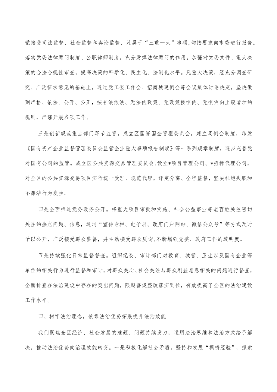 区推进法治建设第一责任人述法报告.docx_第3页