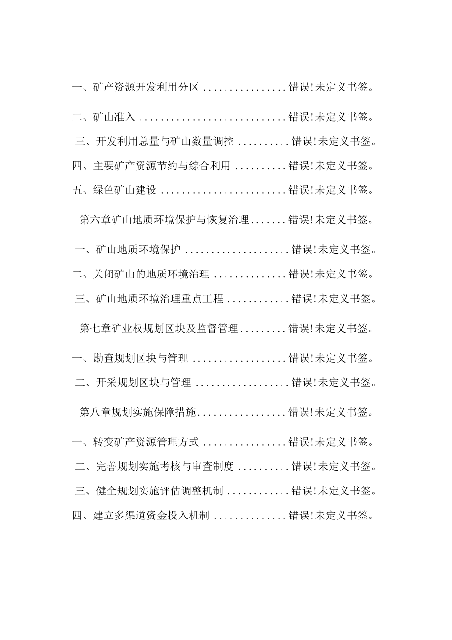 镇江市矿产资源总体规划.docx_第3页