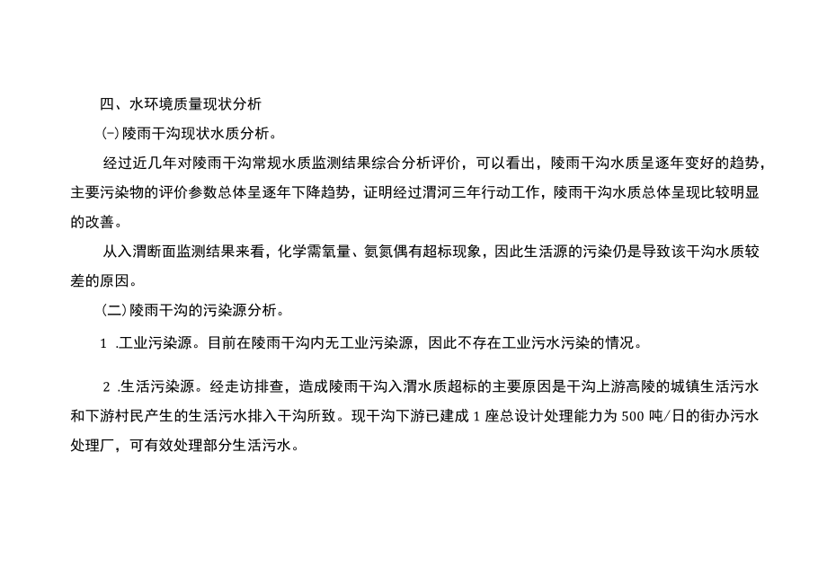 西安市临潼区陵雨干沟水污染防治工作方案.docx_第2页