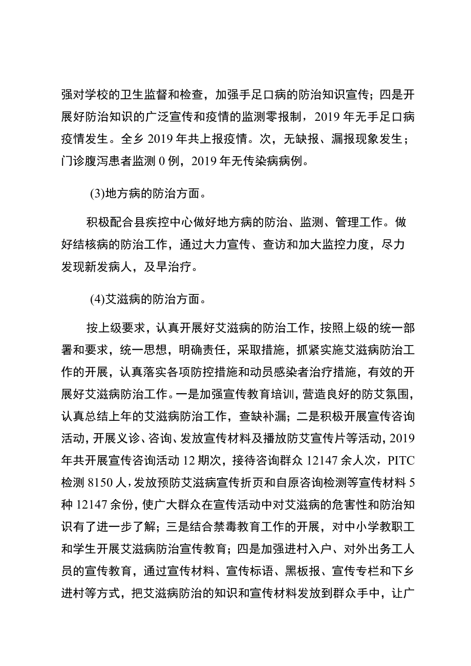 麻栗坡县马街乡卫生院2019年度部门整体支出绩效自评报告.docx_第3页
