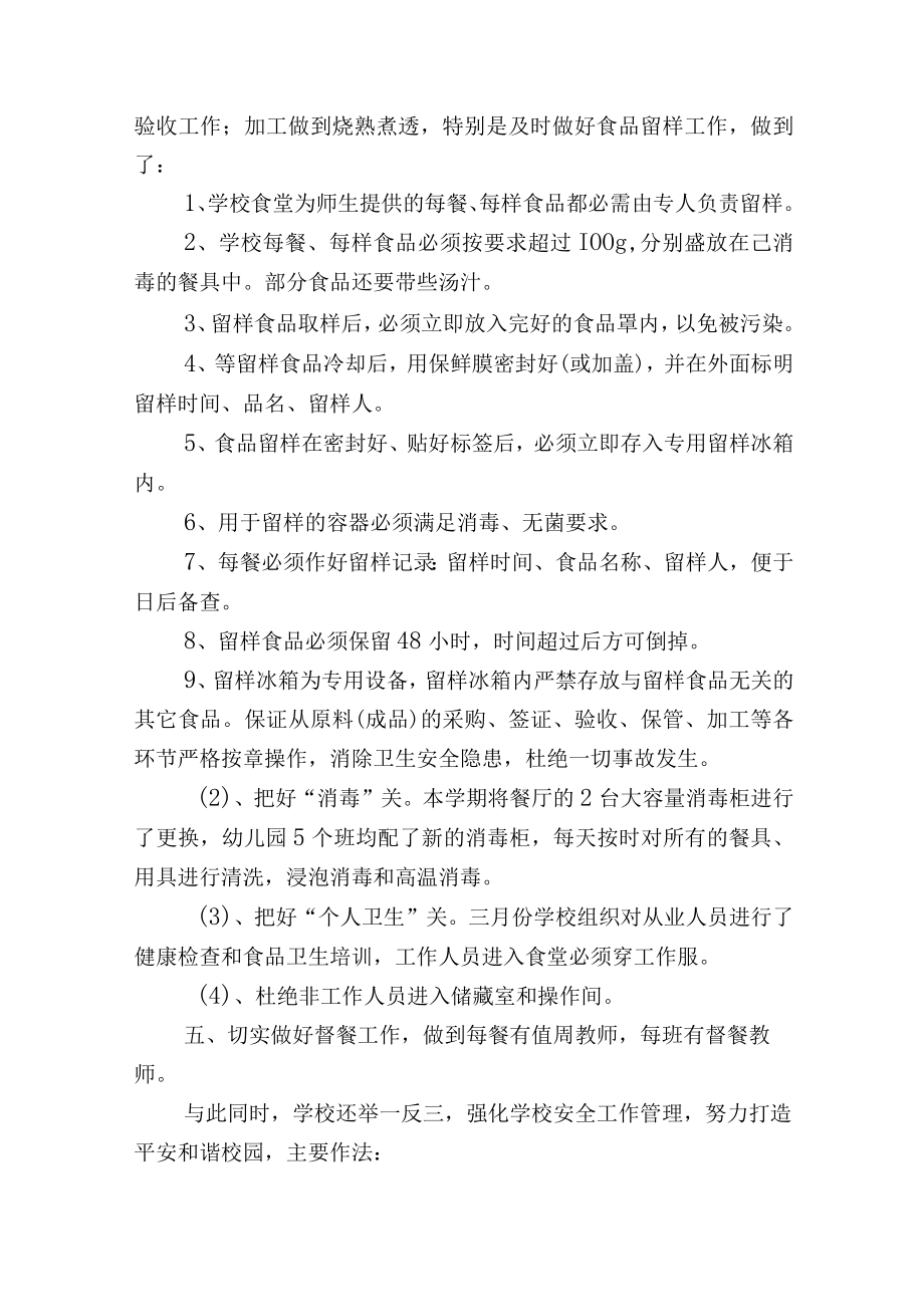 学校食堂存在问题整改报告6篇.docx_第2页